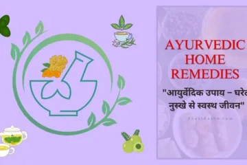 ayurvedic home remedies