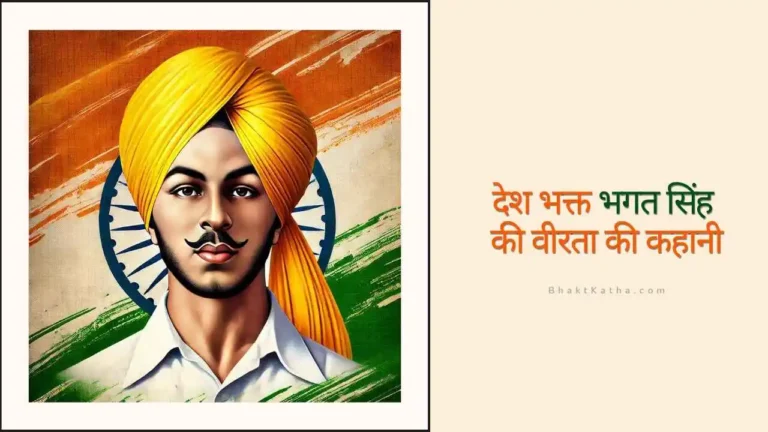 bhagat-singh-ki-veerata-ki-kahani