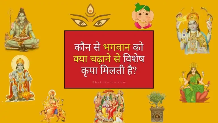 offerings-to-god-for-blessings