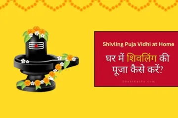 Shivling Puja Vidhi at Home