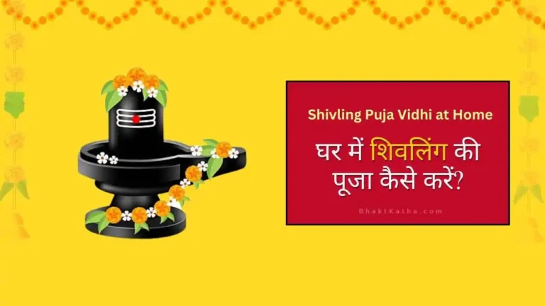 Shivling Puja Vidhi at Home